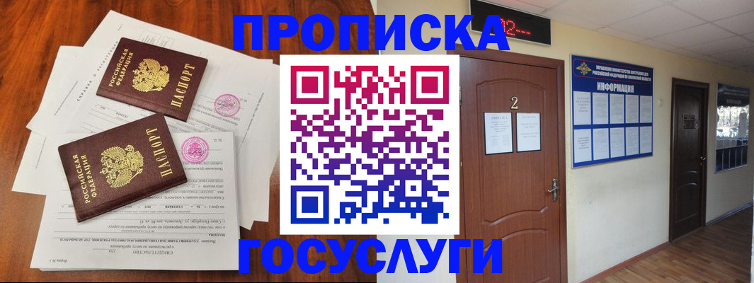 прописка законно в Тайшете